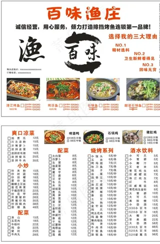 鱼庄菜单图片