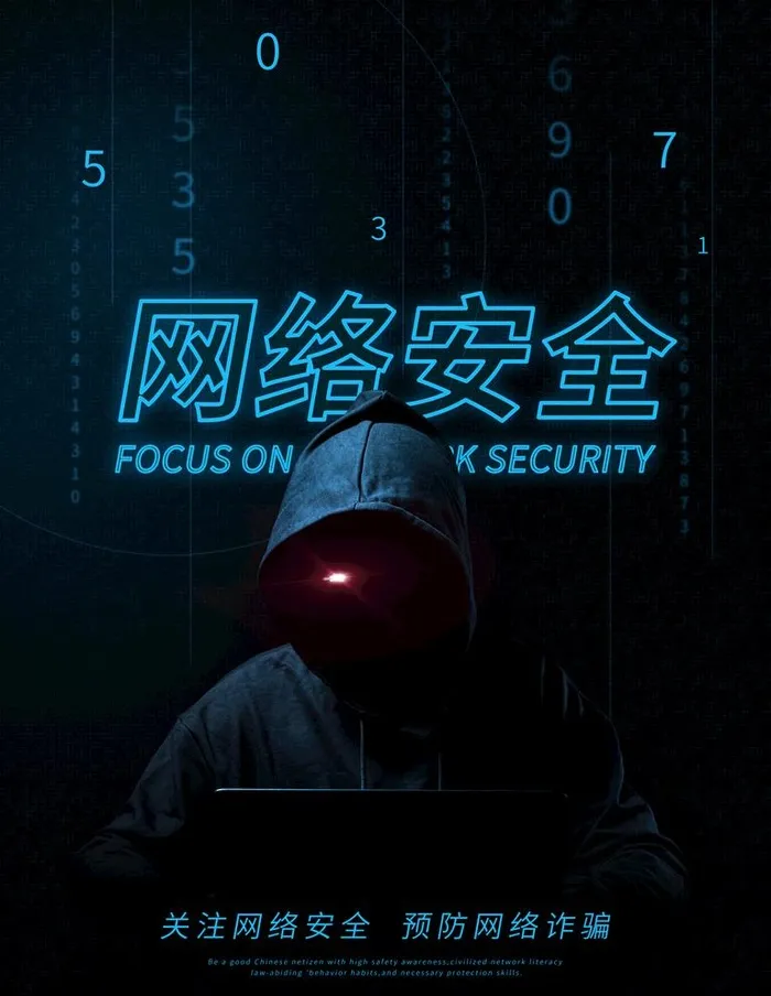 网络安全图片(7087X9449(DPI:300))psd模版下载