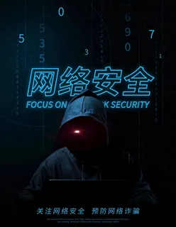 网络安全图片