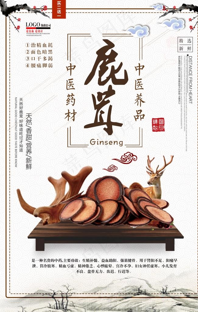 鹿茸图片(3543X5315(DPI:150))psd模版下载