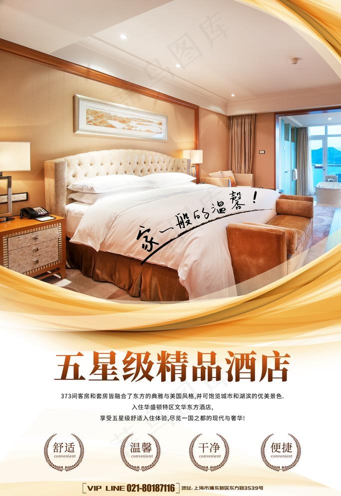 酒店海报图片(3543X5315(DPI:300))psd模版下载