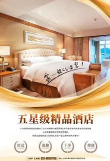 酒店海报图片