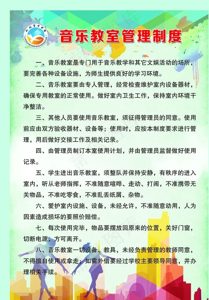 音乐教室管理制度图片(3189X4370(DPI:150))psd模版下载