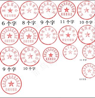 公司公章印章分层素材模板图片