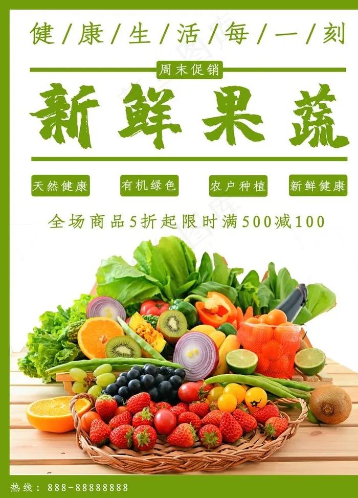超市生鲜图片(7085X9449(DPI:300))psd模版下载