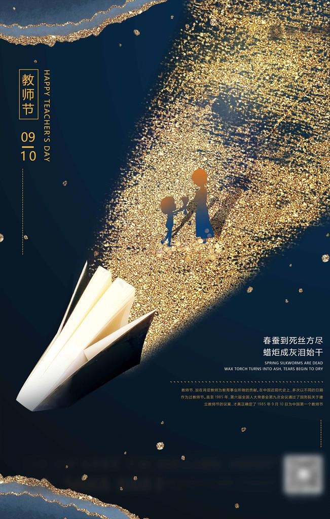 教师节图片(2379X3569(DPI:150))psd模版下载