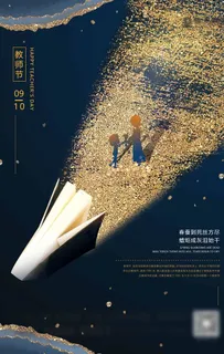 教师节图片