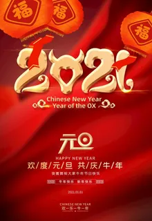 2021素材 2021年海报图片