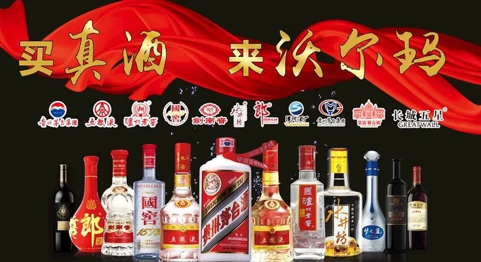 白酒海报图片(4440X2559(DPI:50))psd模版下载