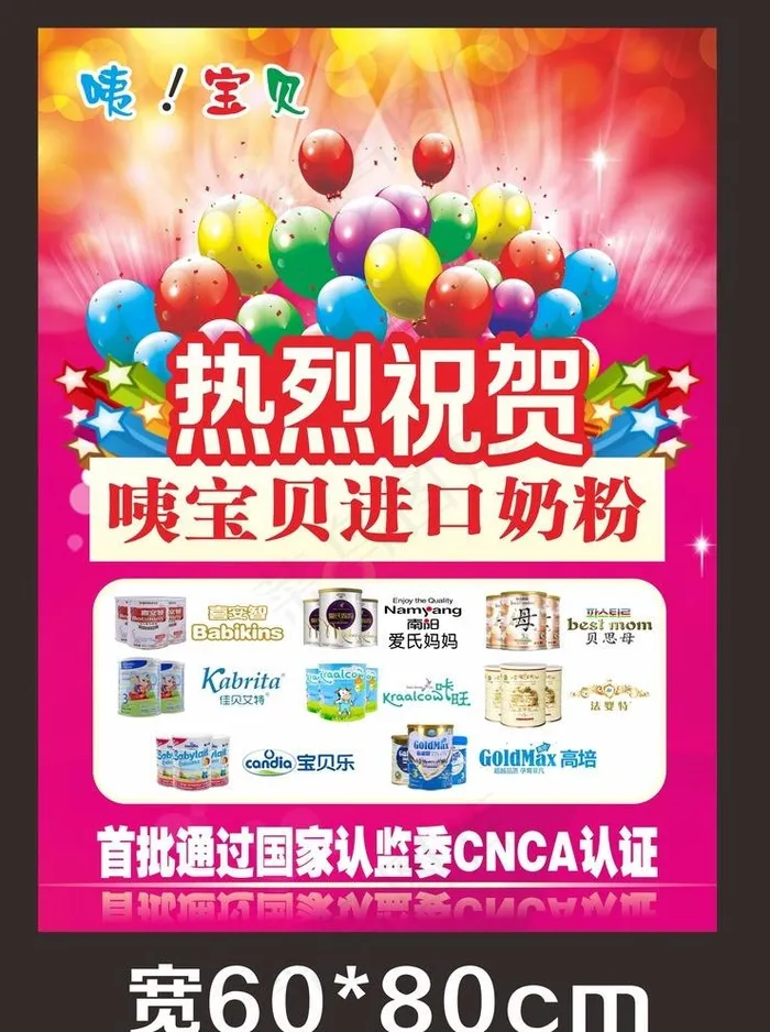 热烈祝贺进口奶粉通过图片cdr矢量模版下载