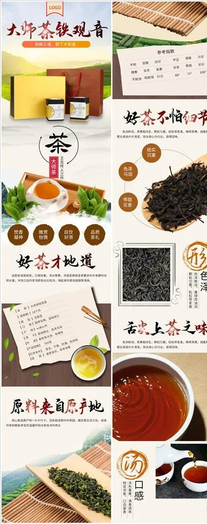 电商大师茶详情页图片(790X7489(DPI:72))psd模版下载