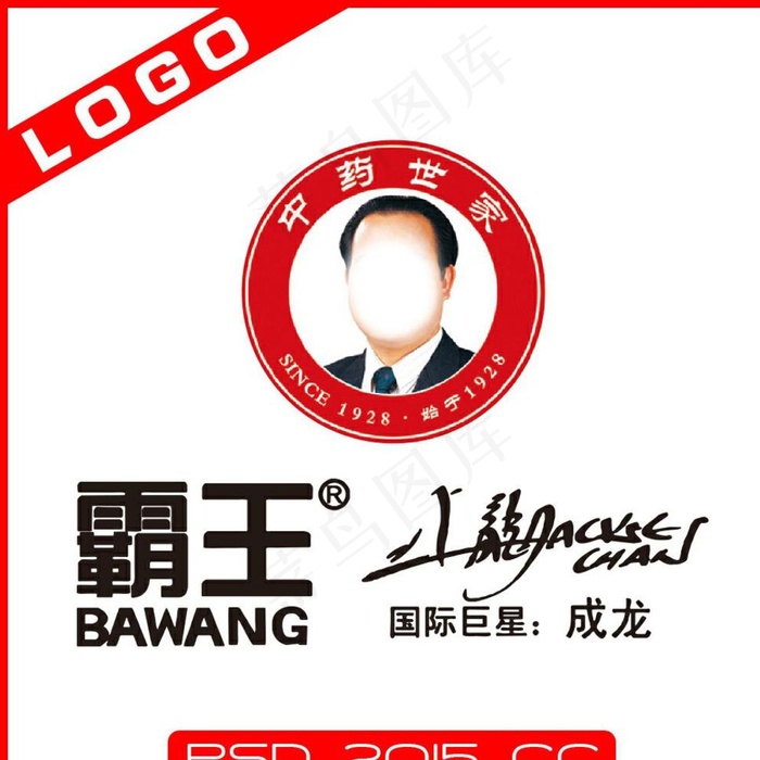 霸王洗发水LOGO图片psd模版下载