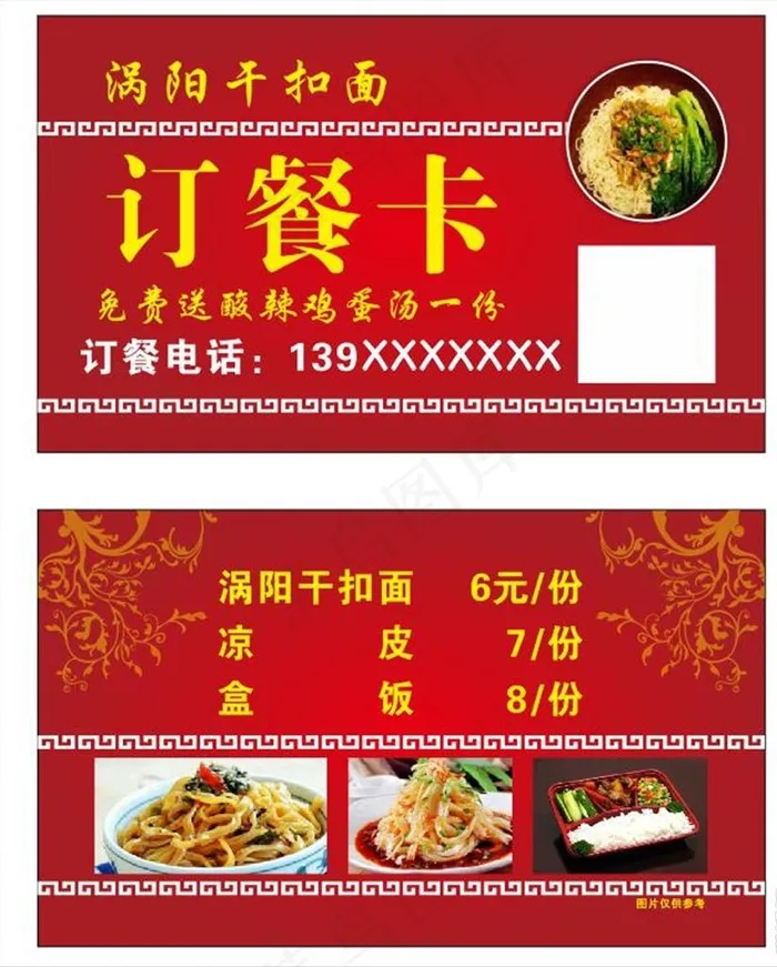订餐卡图片cdr矢量模版下载