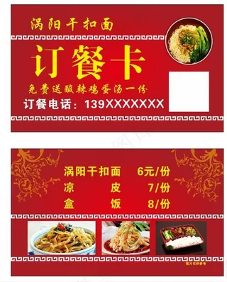 订餐卡图片