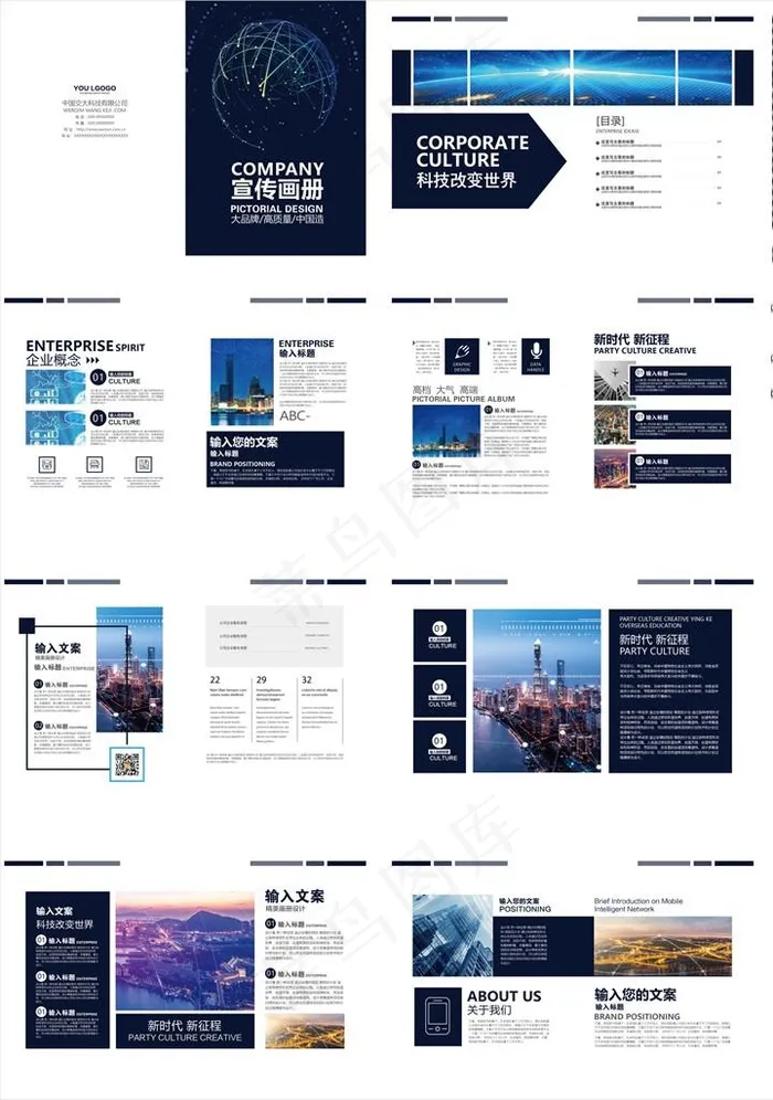 企业画册图片ai矢量模版下载
