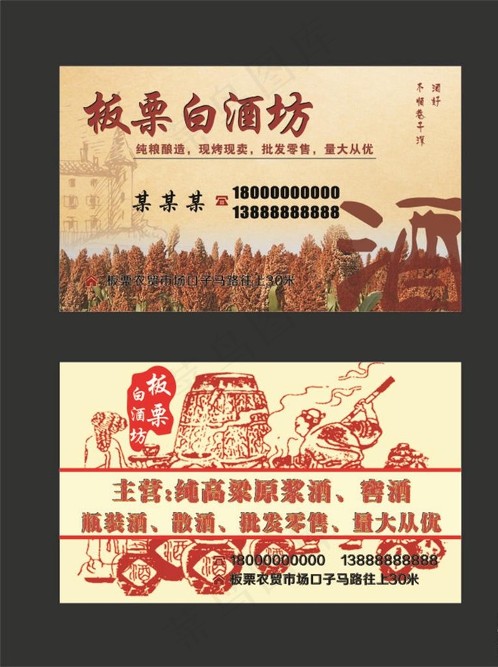 酒名片图片cdr矢量模版下载