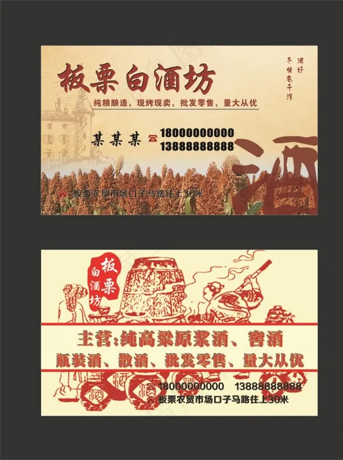 酒名片图片cdr矢量模版下载