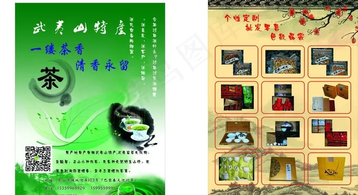 茶叶宣传单图片cdr矢量模版下载