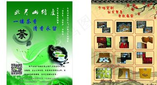 茶叶宣传单图片