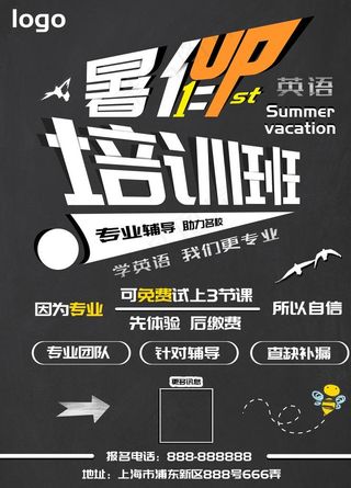暑假班假期班招生传单海报DM图片