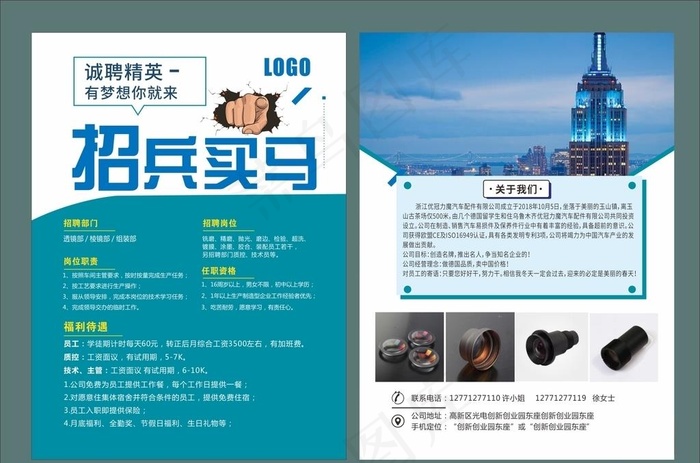 招聘单页图片cdr矢量模版下载