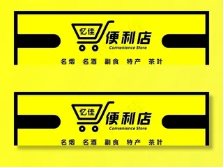 便利店图片