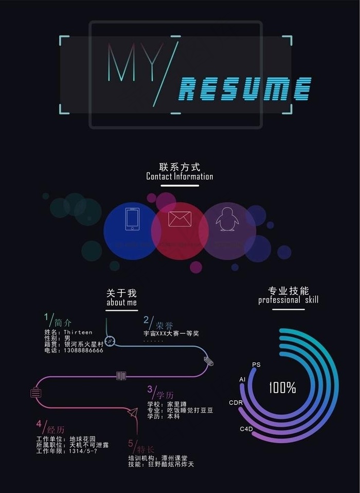 个性简历图片cdr矢量模版下载