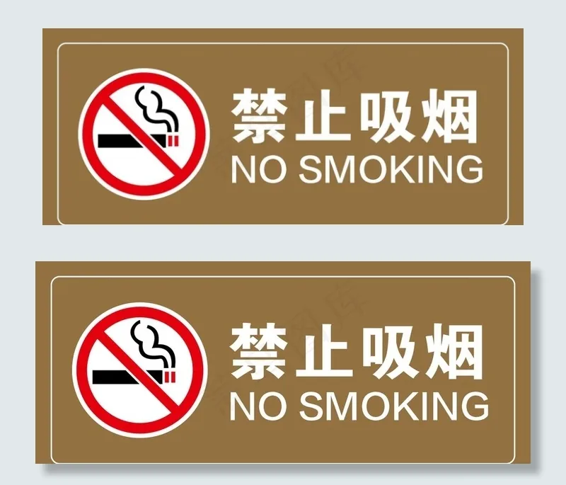 禁止吸烟图片ai矢量模版下载