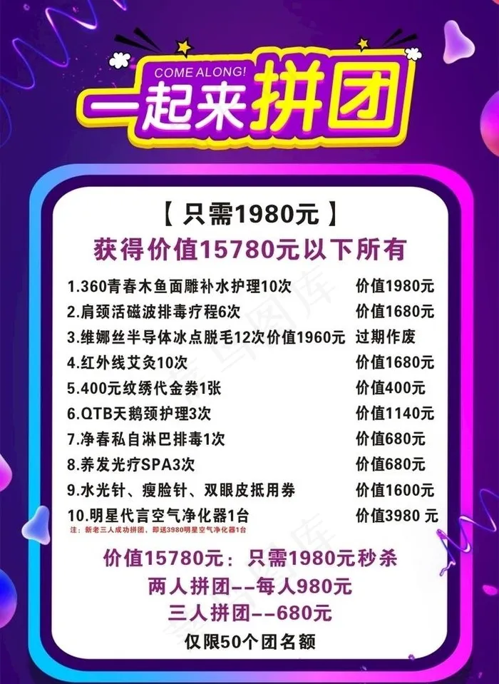 圣域美 美容 养生 护理  拼图片cdr矢量模版下载