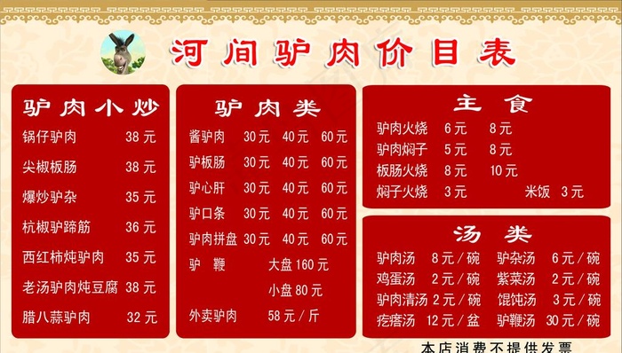 驴肉图片(7874X4724(DPI:100))psd模版下载