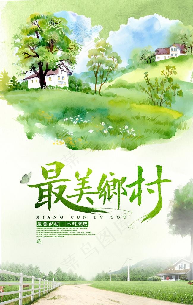 新农村海报图片(3543X5316(DPI:150))psd模版下载