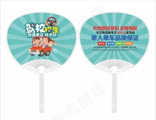 方向驾校招生广告扇图片