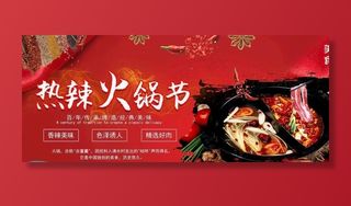 火锅节图片