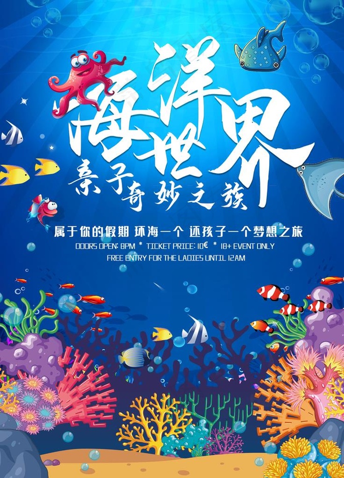 海洋世界图片psd模版下载