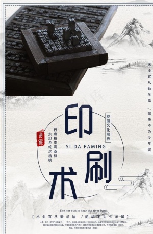 校园文化古代四大发明展板图片