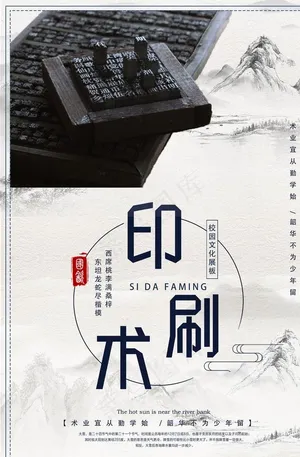 校园文化古代四大发明展板图片