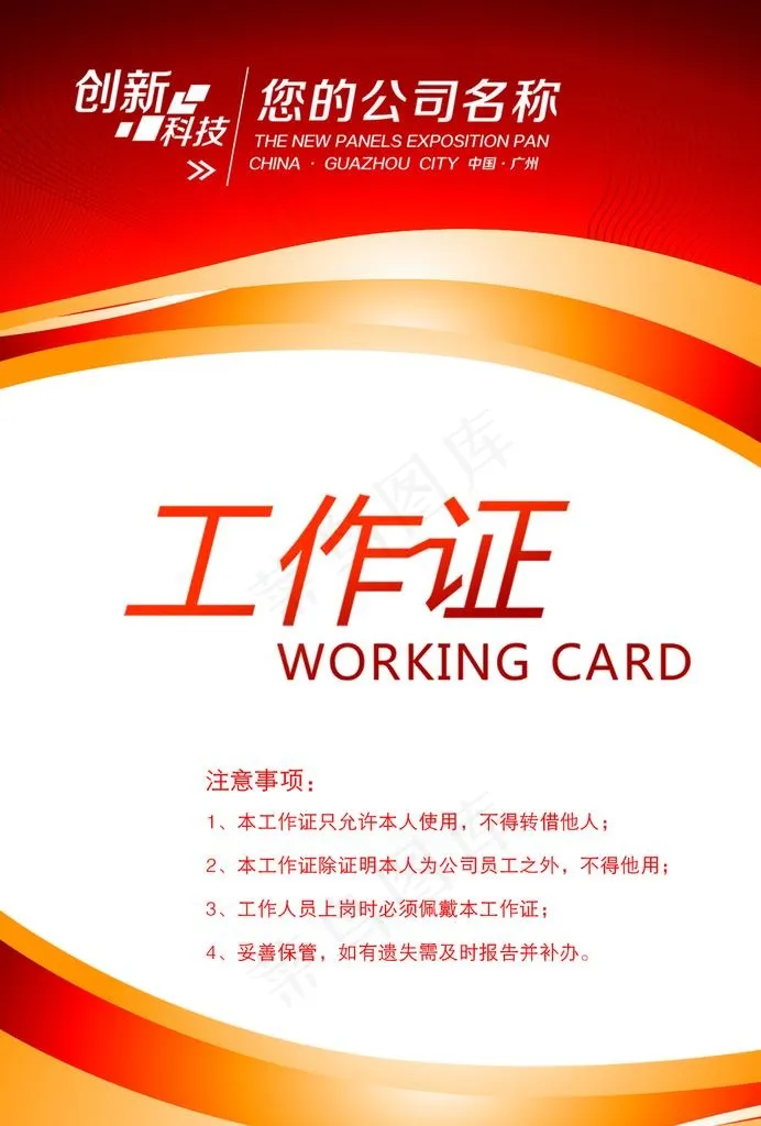 工作证图片psd模版下载