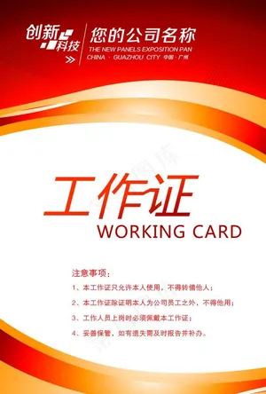 工作证图片