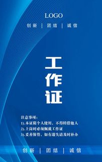 会议工作证 工作证设计 工作证图片