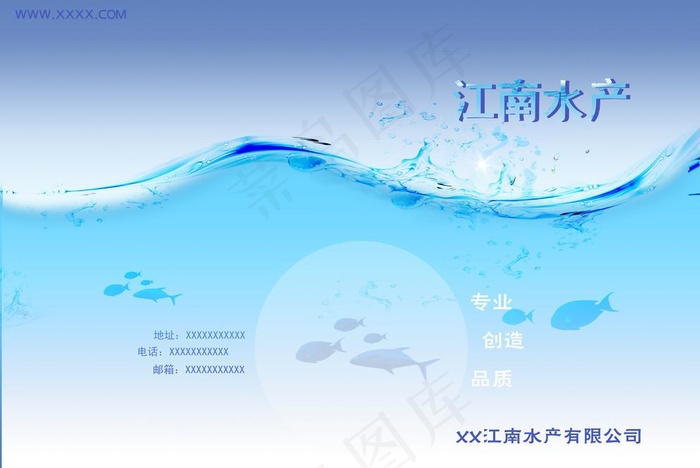 水产画册封面图片(4961X3366(DPI:300))psd模版下载