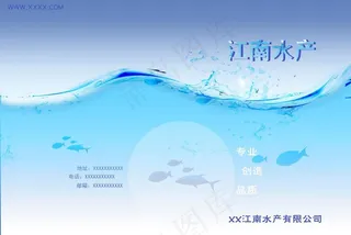 水产画册封面图片