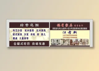 家具名片图片