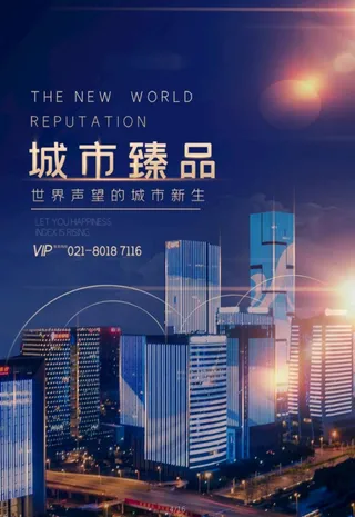 房地产海报图片