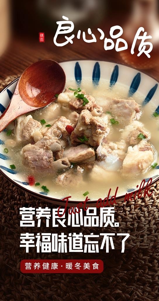 骨头汤美食食材活动海报素材图片