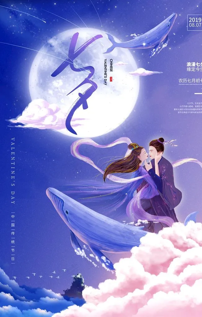七夕节图片(3543X5315(DPI:150))psd模版下载