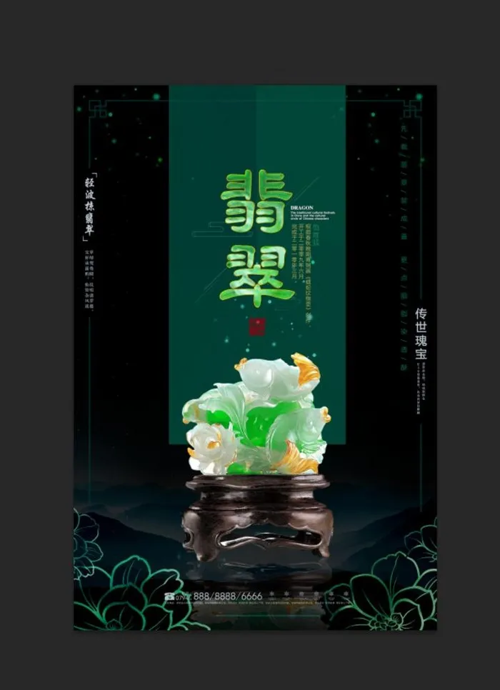 翡翠图片(3543X5315(DPI:150))psd模版下载