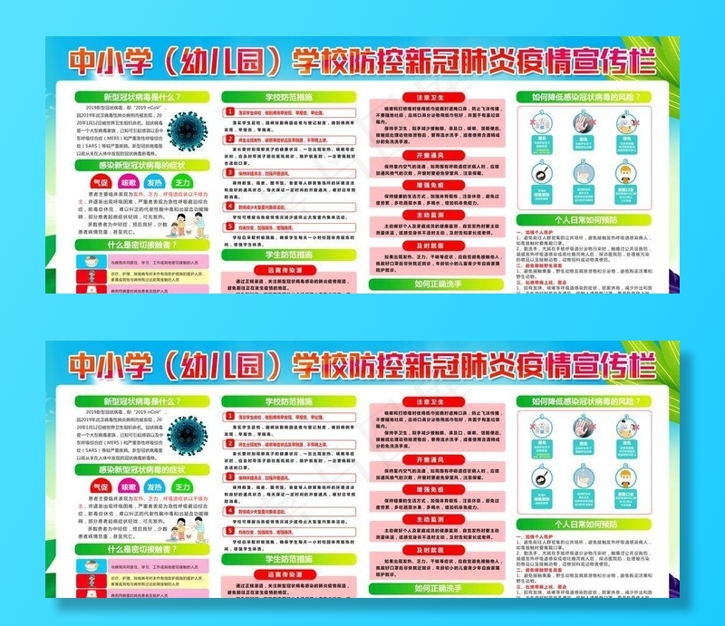 校园疫情防控图片(6000X3000(DPI:150))psd模版下载