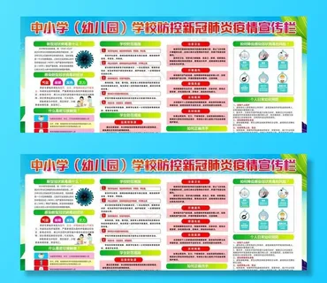 校园疫情防控图片