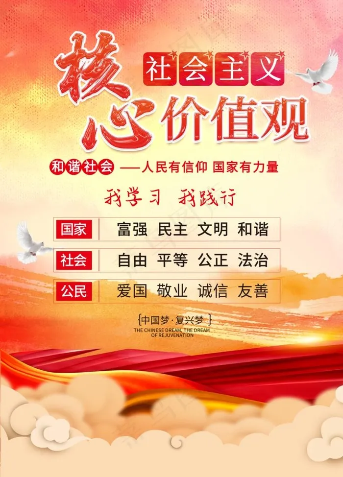 *核心价值观图片(3543X4724(DPI:150))psd模版下载