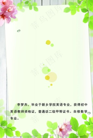 教师简介图片